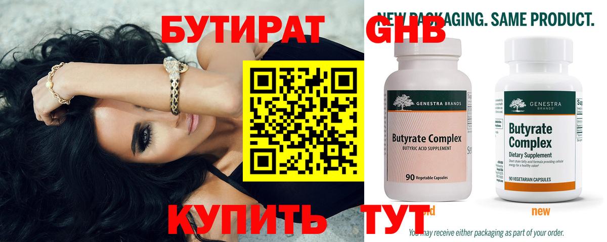 Бутират бутандиол Кызыл