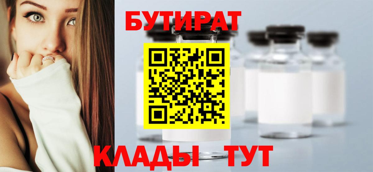 Бутират оксана  Вход с VPN  Кызыл 