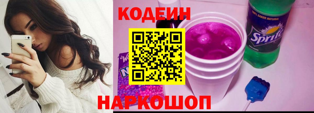 Кодеин Purple Drank Кызыл