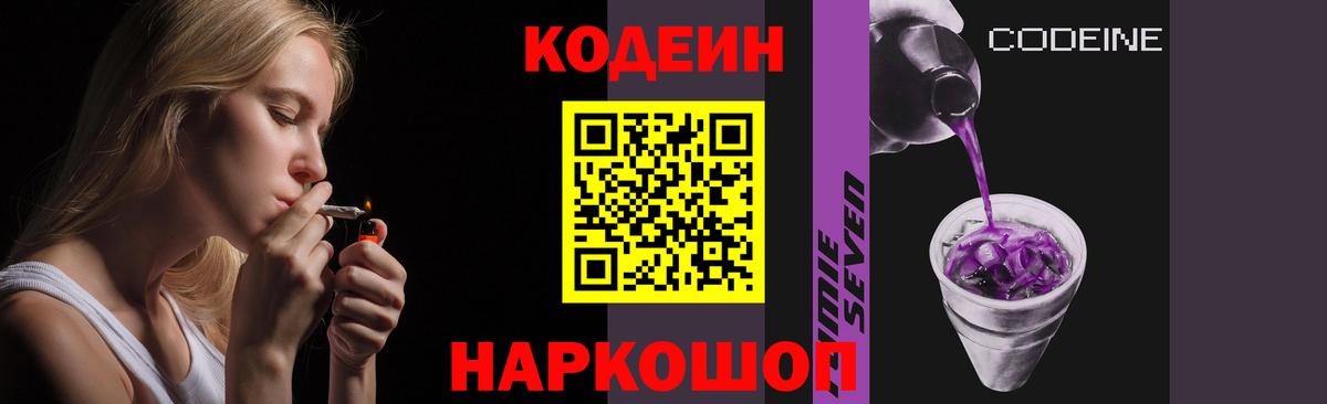 Кызыл  Кодеин Purple Drank  Вход с VPN  Кодеиновый сироп Lean напиток Lean (лин) 