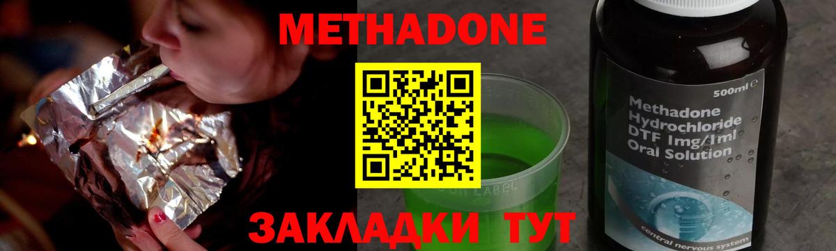 Кызыл  Метадон VHQ  Вход с VPN  МЕТАДОН кристалл 